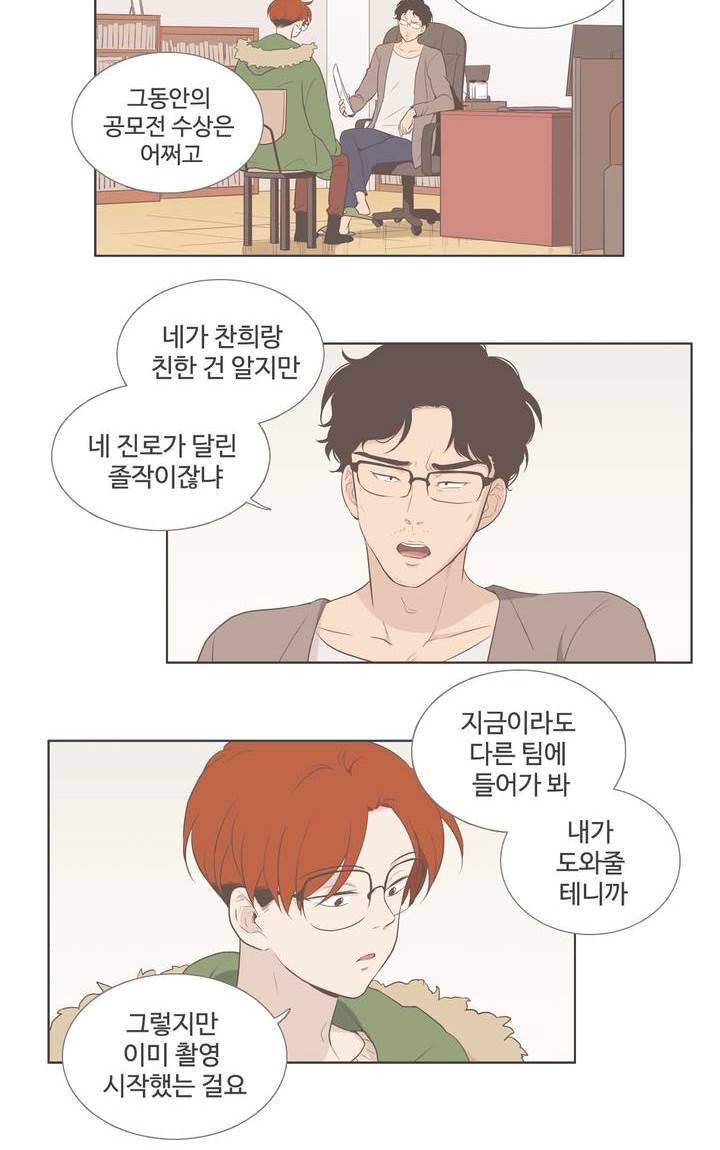 우리사이느은 외전 8화 2