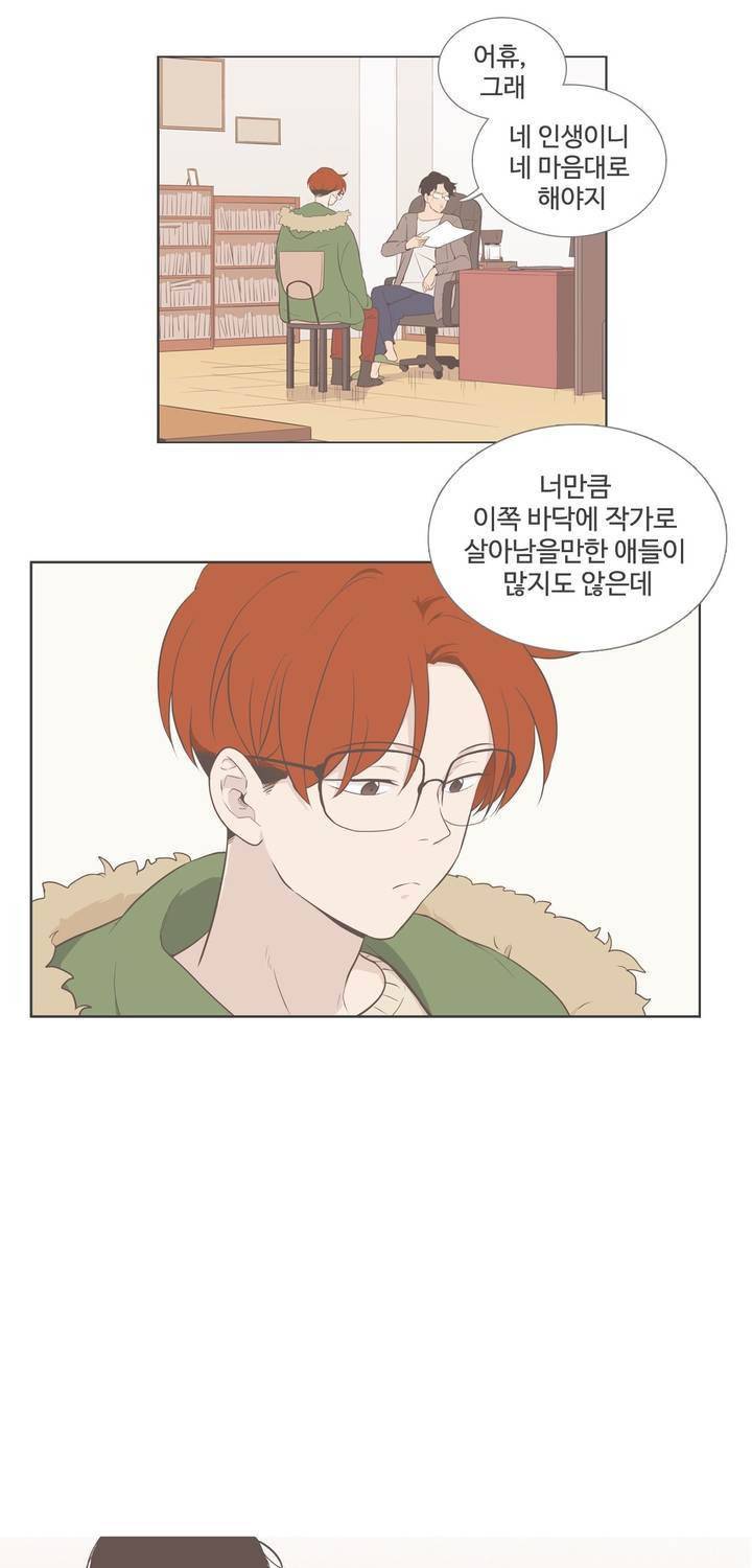 우리사이느은 외전 8화 3