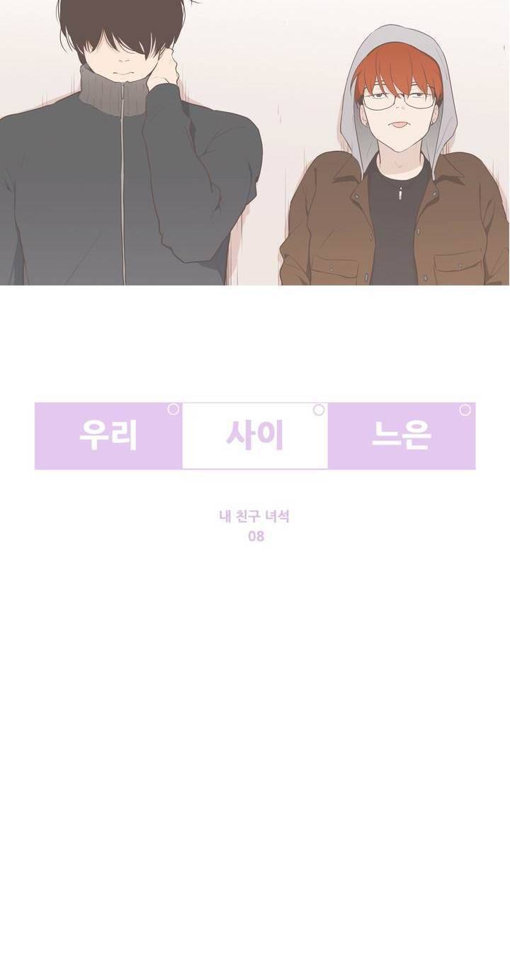 우리사이느은 외전 8화 4