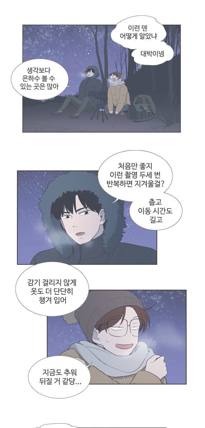 우리사이느은 외전 8화 7