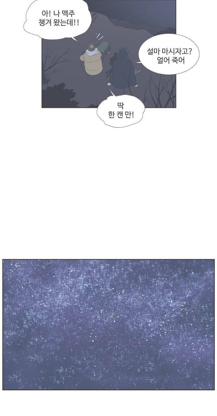 우리사이느은 외전 8화 8