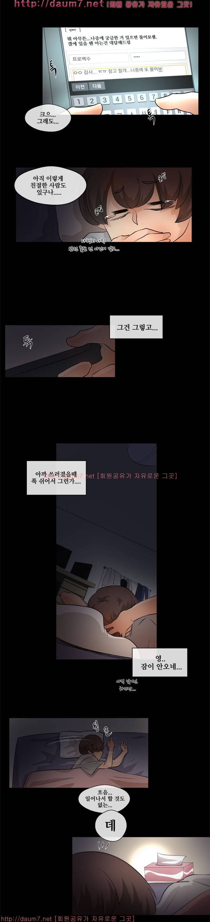 인생은 실전이야 3화 5