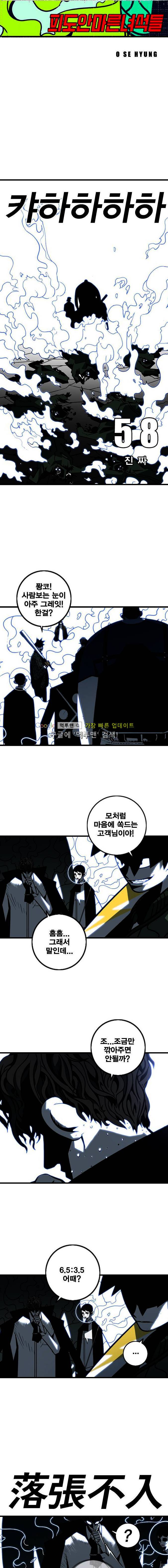 신도림 58화 1