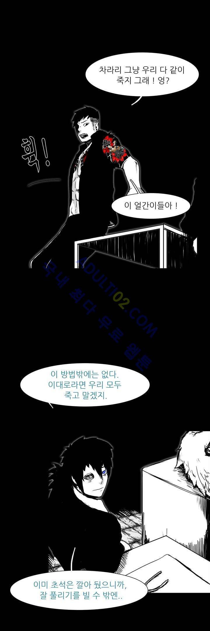 카니발라이즈 46화 3