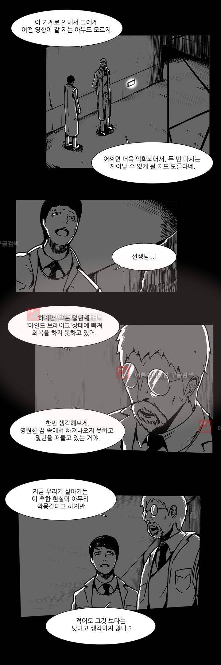 카니발라이즈 74화 2