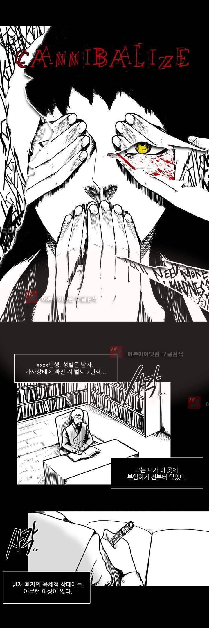 카니발라이즈 74화 4