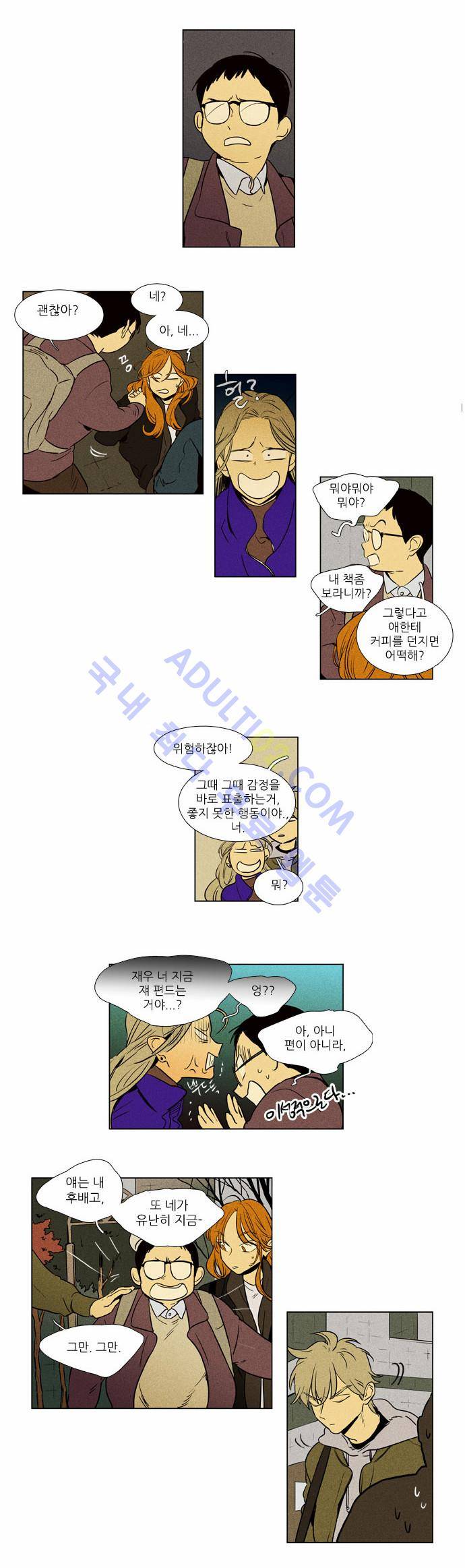 치즈인더트랩 4부  10화 11