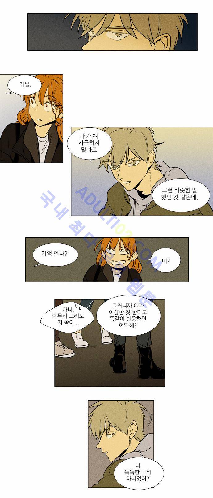치즈인더트랩 4부  10화 12