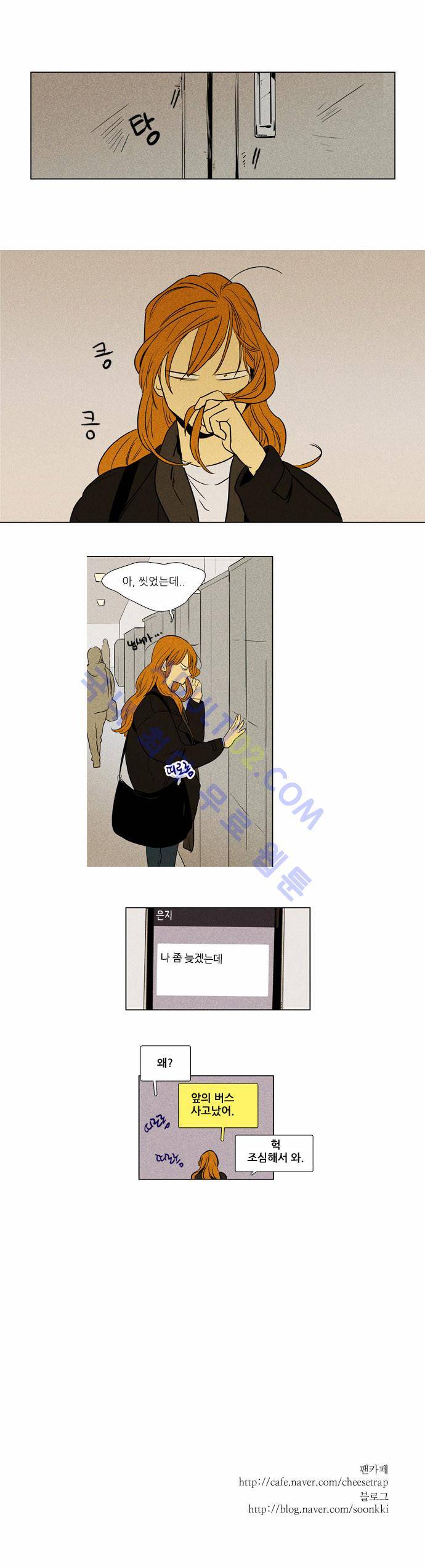 치즈인더트랩 4부  10화 17