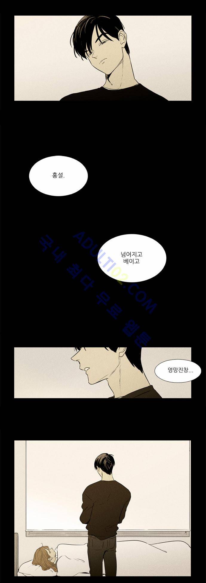 치즈인더트랩 4부  30화 7