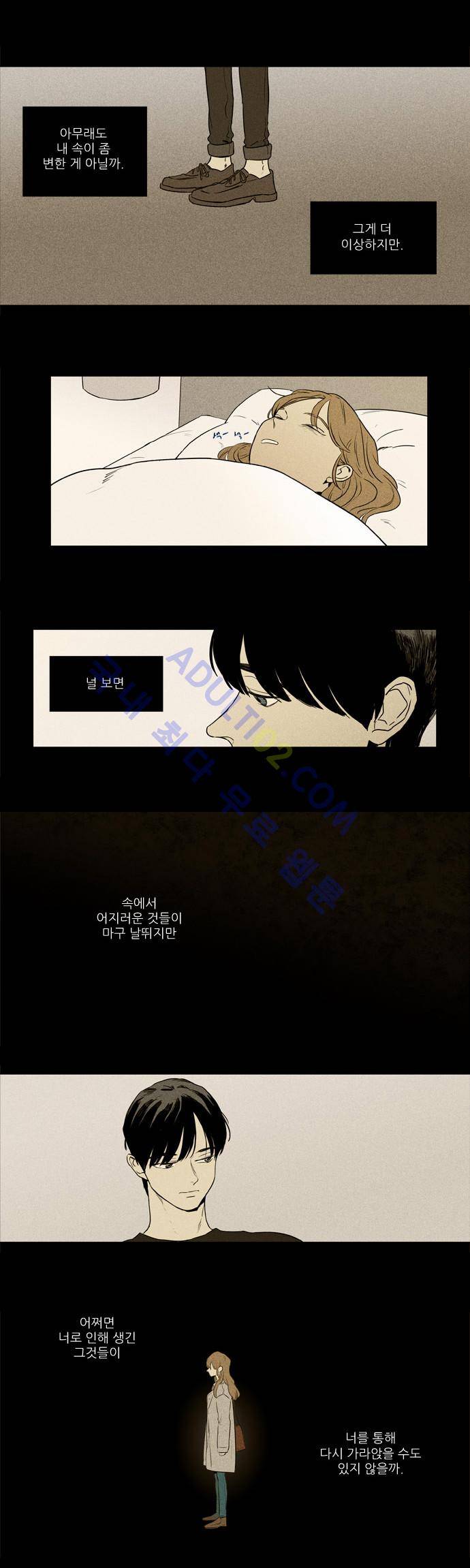 치즈인더트랩 4부  30화 20