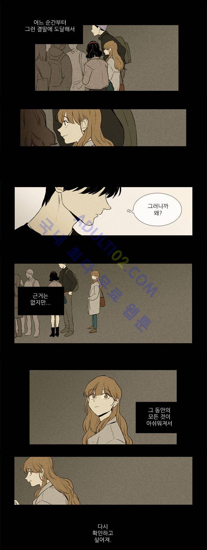 치즈인더트랩 4부  30화 21
