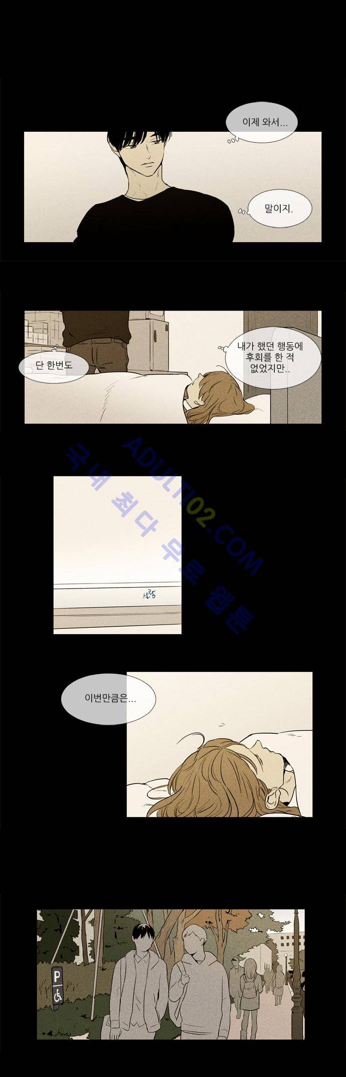 치즈인더트랩 4부  30화 22