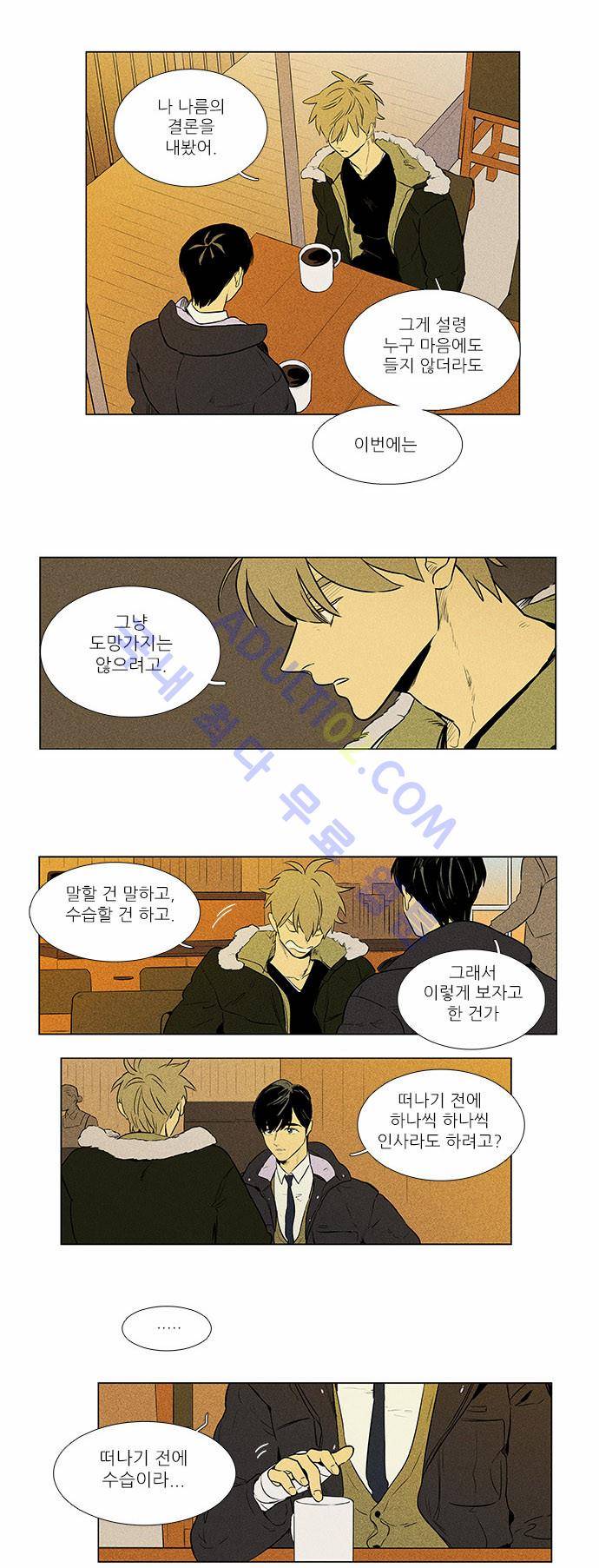 치즈인더트랩 4부  40화 2