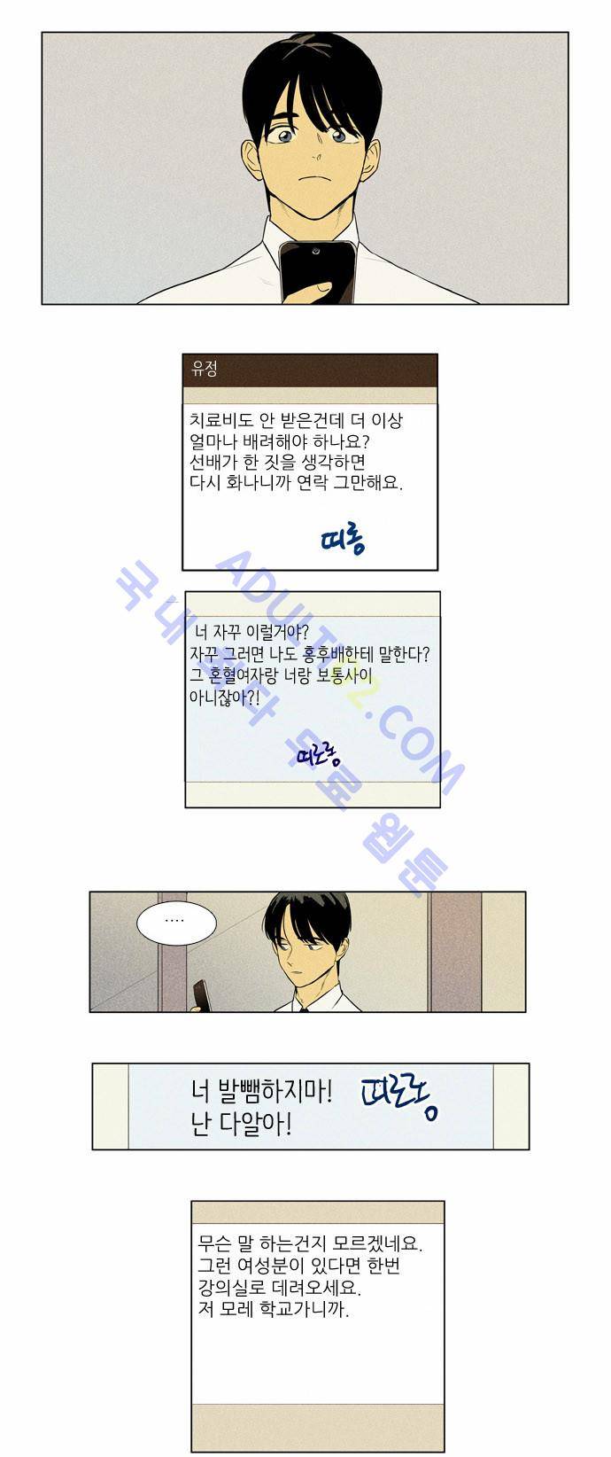 치즈인더트랩 4부  50화 3