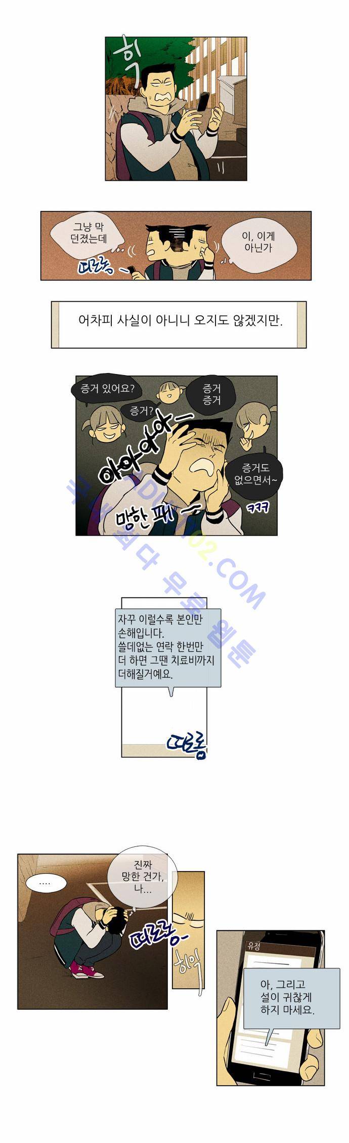 치즈인더트랩 4부  50화 4