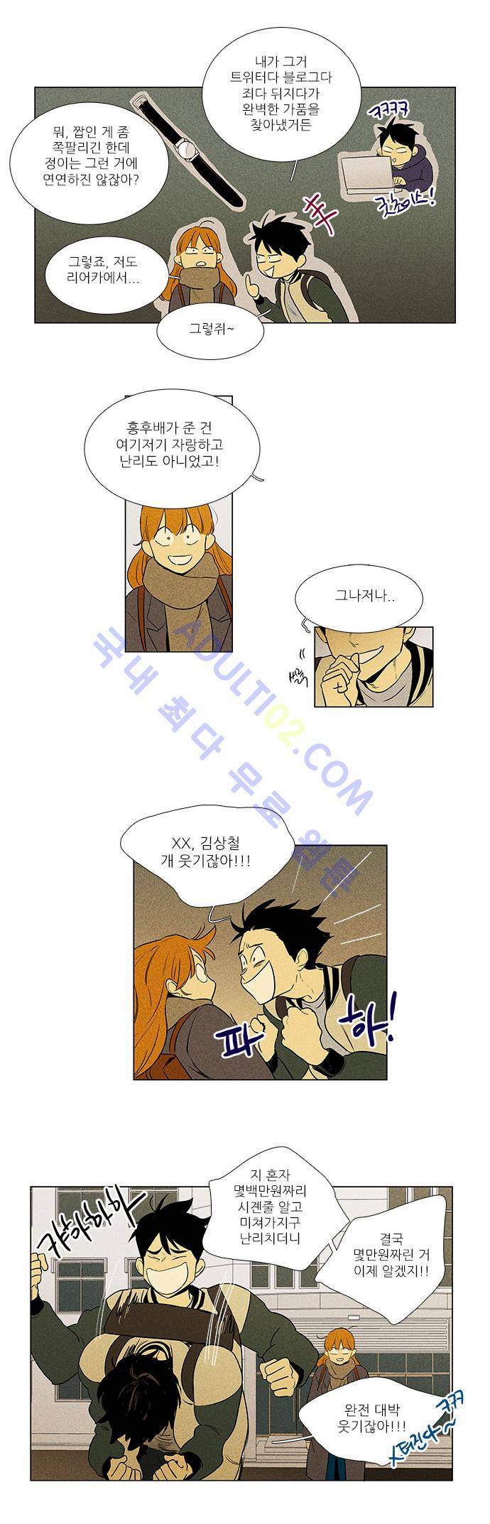 치즈인더트랩 4부  60화 2