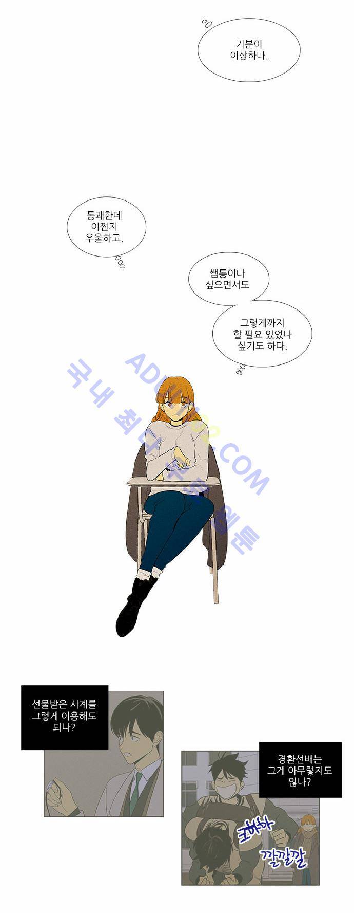 치즈인더트랩 4부  60화 4