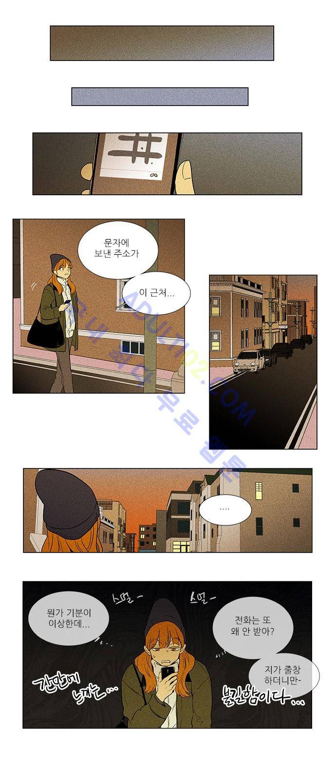 치즈인더트랩 4부  70화 2