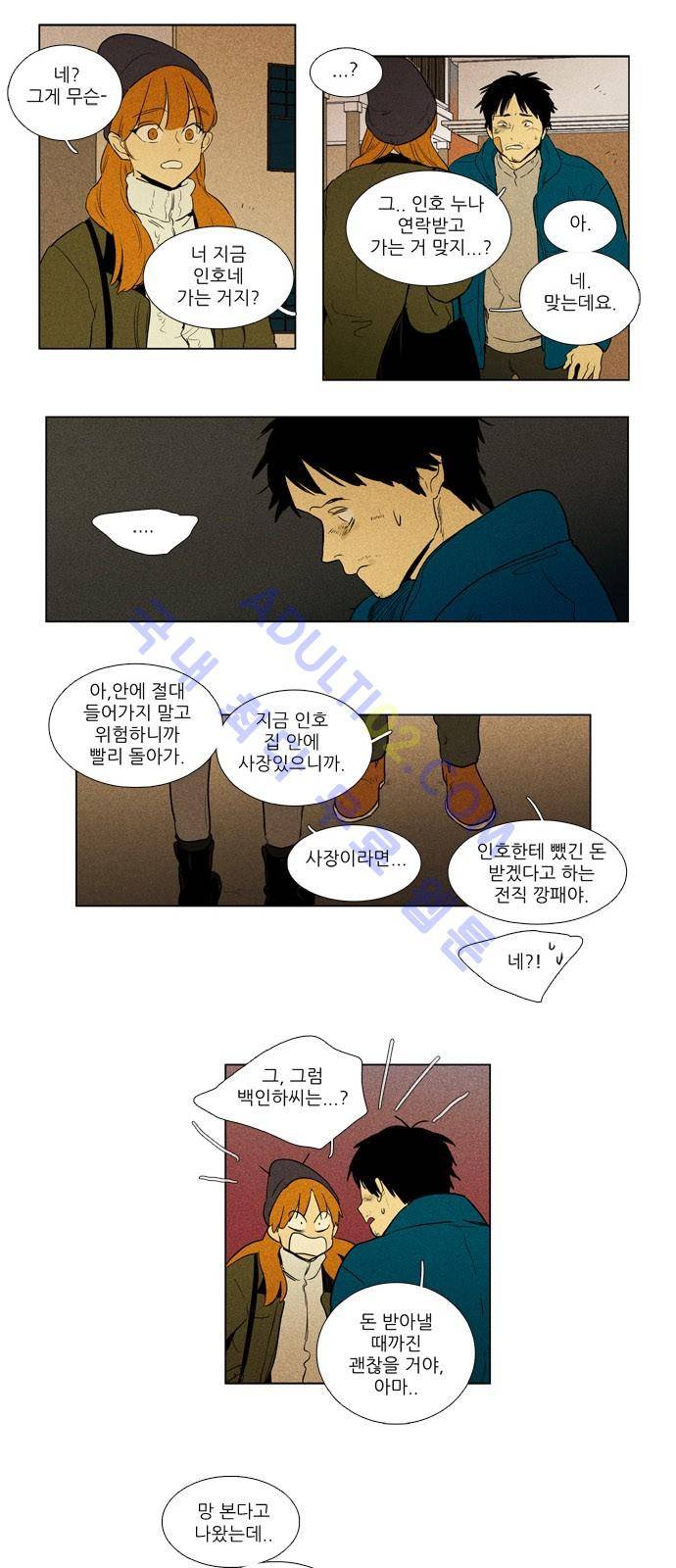 치즈인더트랩 4부  70화 4
