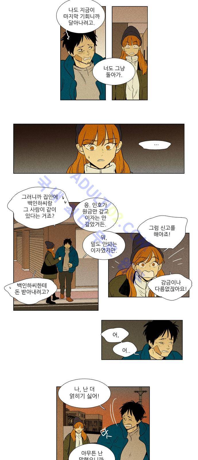치즈인더트랩 4부  70화 5