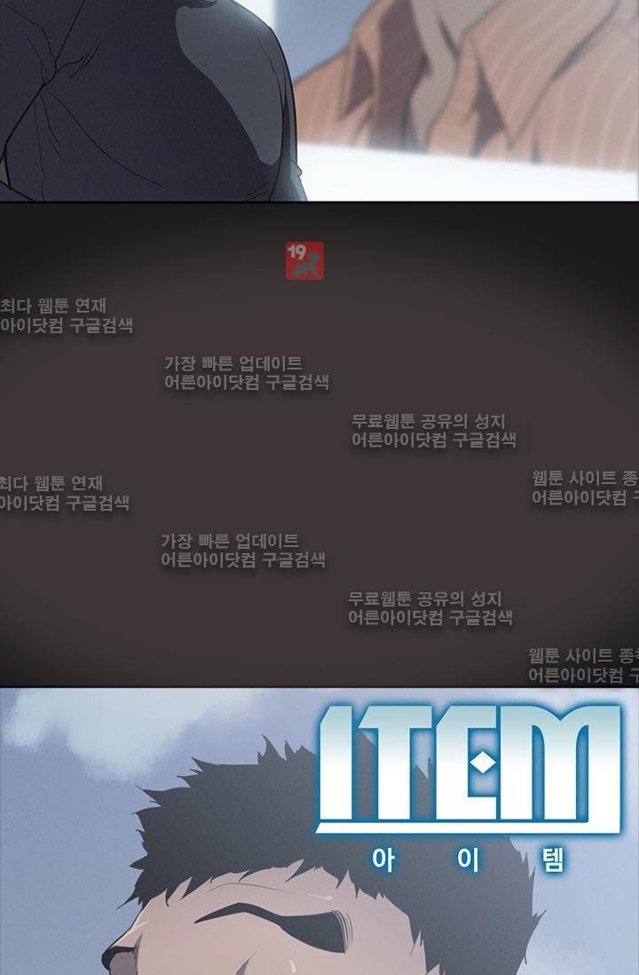 아이템 18화 17