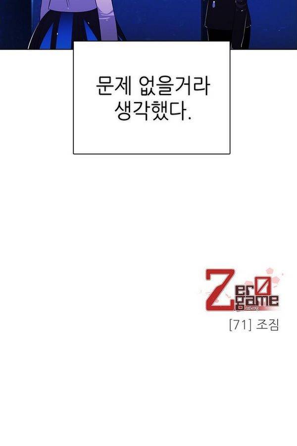 제로게임 72화 124