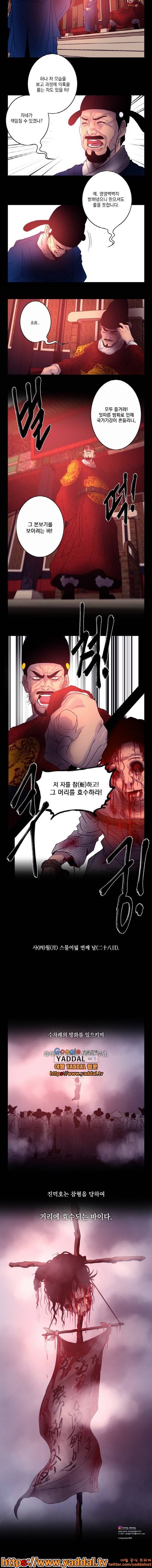 멸화-조선연쇄방화사건일지 8화 4