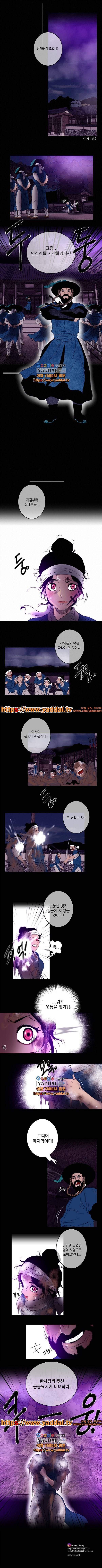 멸화-조선연쇄방화사건일지 18화 4