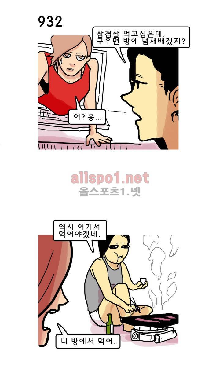 피자와 꽃 95화 2