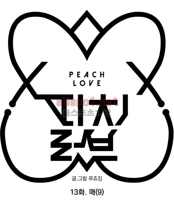 피치러브 13화 6