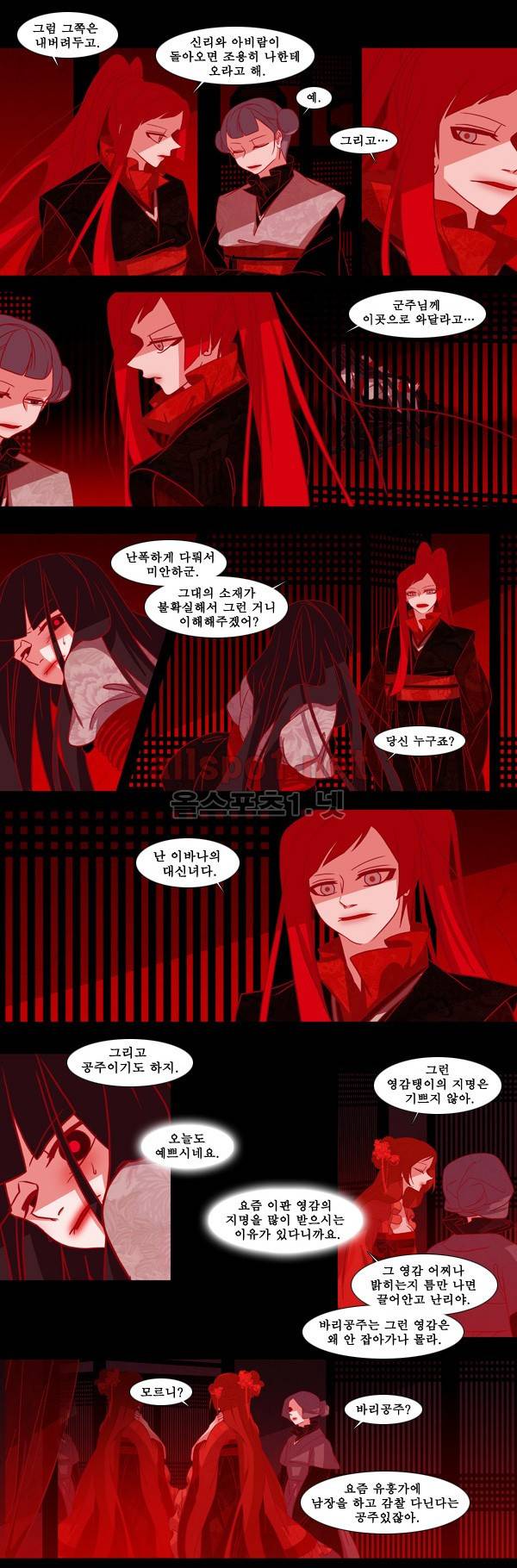 붉은 여우 47화 (네번째 이야기 3) 2