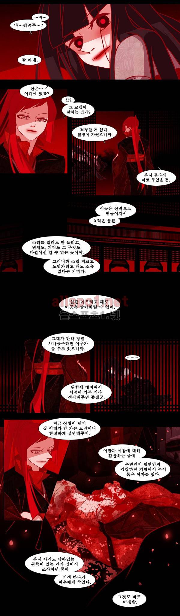붉은 여우 47화 (네번째 이야기 3) 3