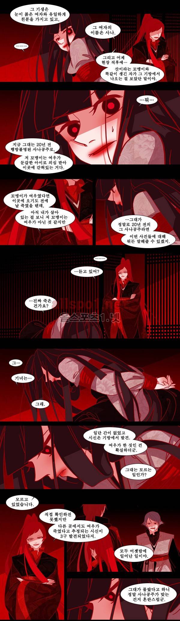 붉은 여우 47화 (네번째 이야기 3) 4