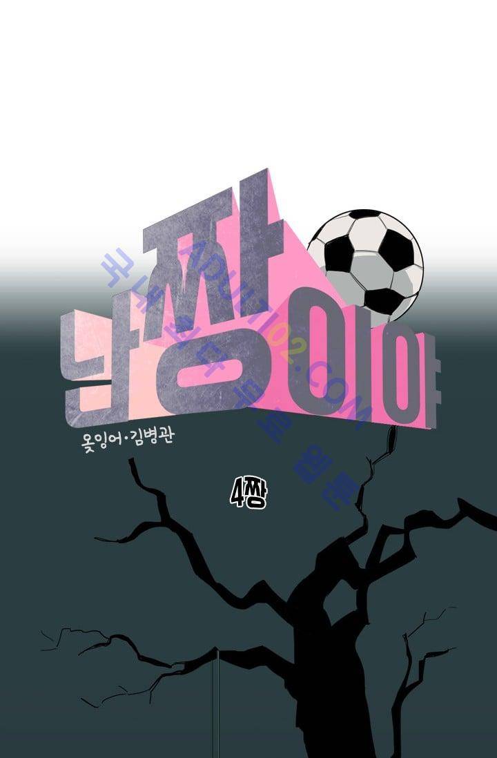 난 짱이야  5화 5