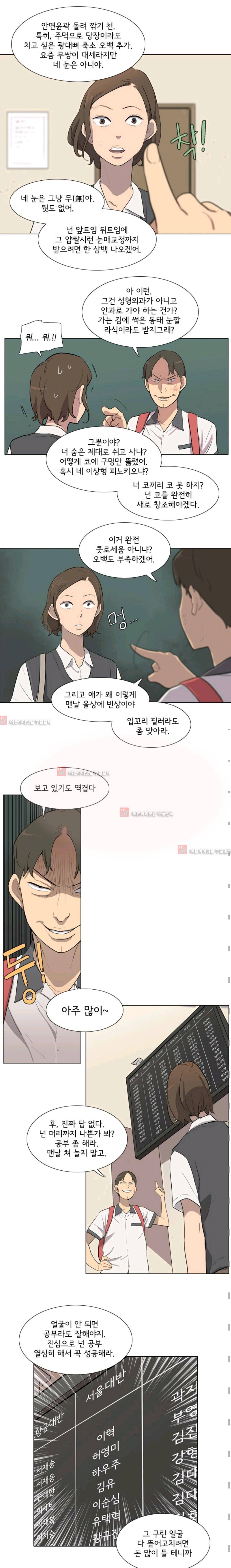 난 짱이야  15화 2