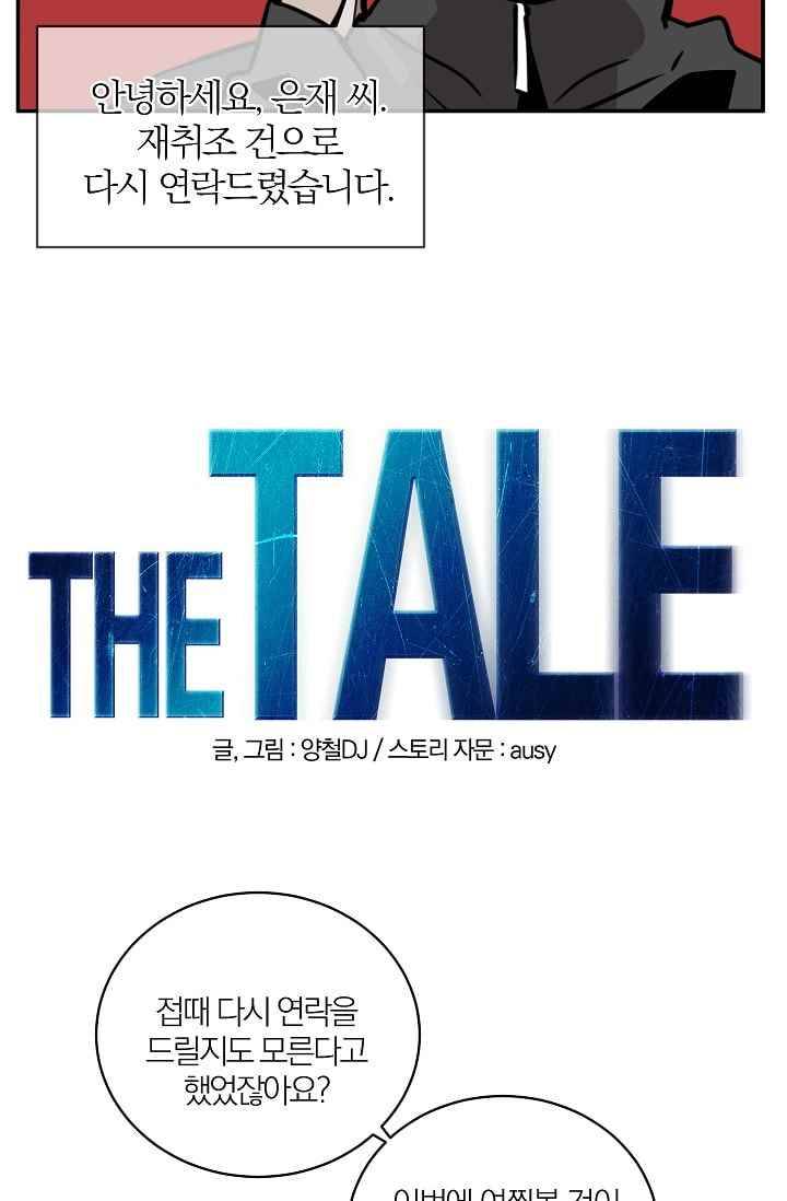 The tale(더 테일) 28화 3