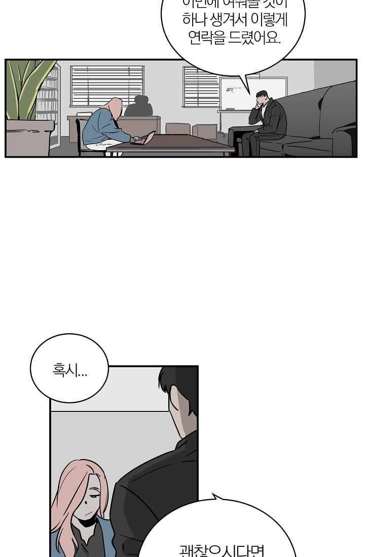 The tale(더 테일) 28화 4