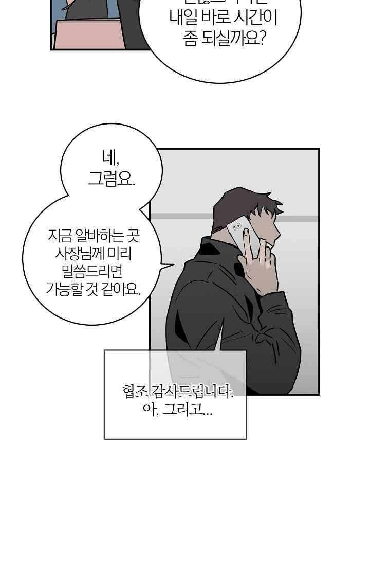 The tale(더 테일) 28화 5
