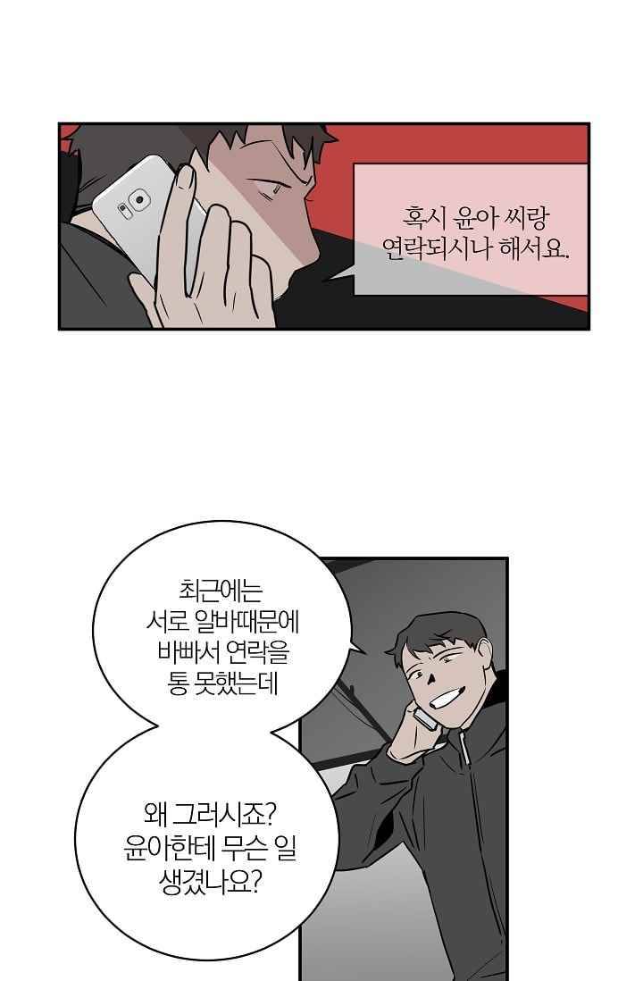 The tale(더 테일) 28화 6
