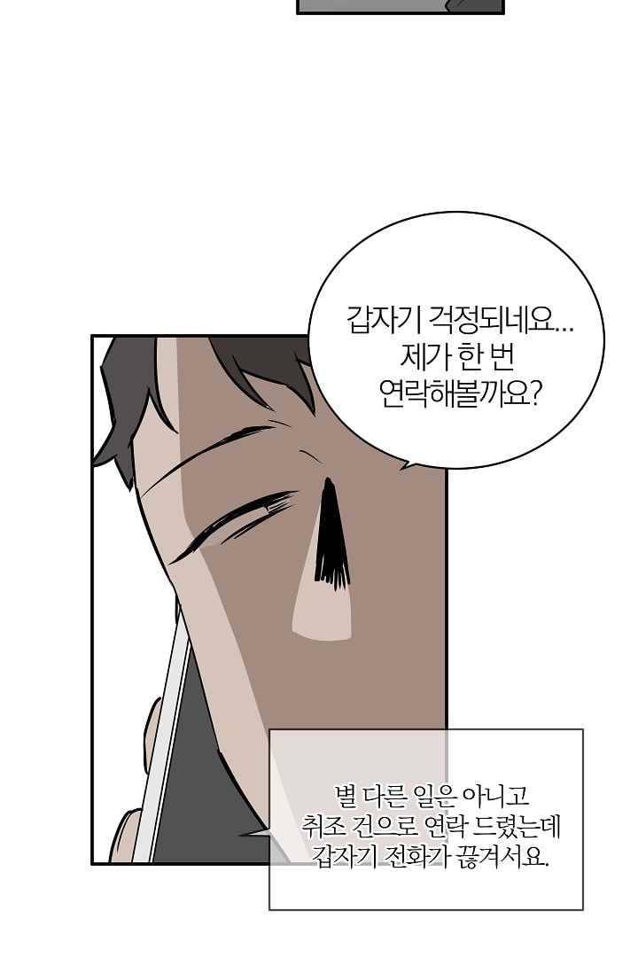 The tale(더 테일) 28화 7