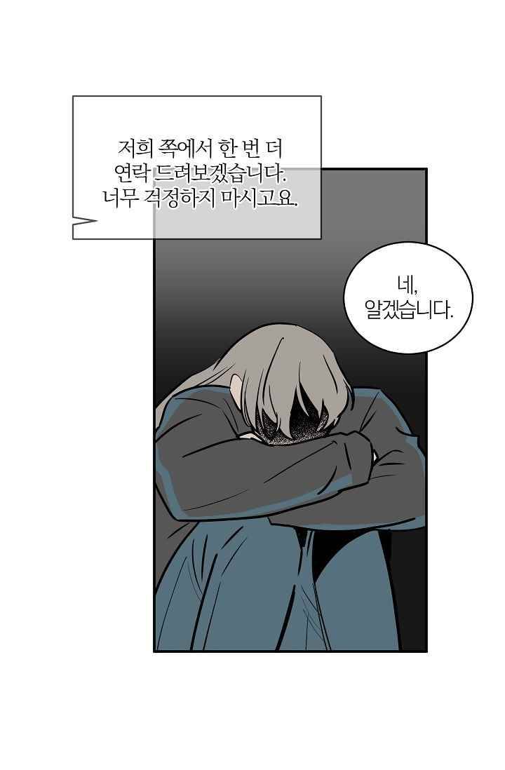 The tale(더 테일) 28화 8
