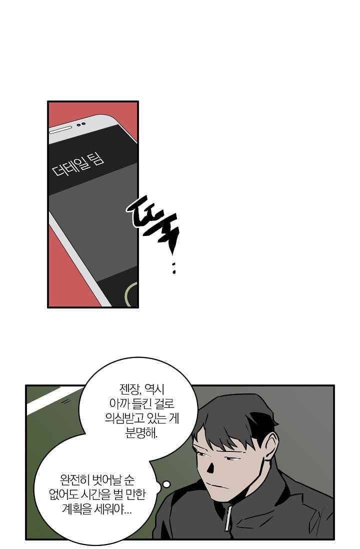 The tale(더 테일) 28화 9