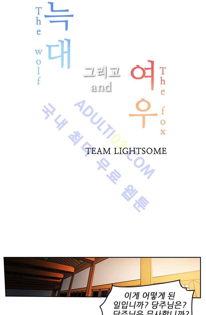 늑대 그리고 여우  19화 8