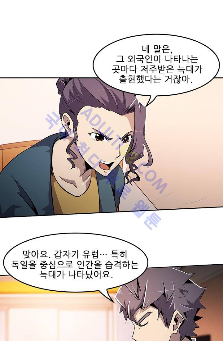 늑대 그리고 여우  29화 7