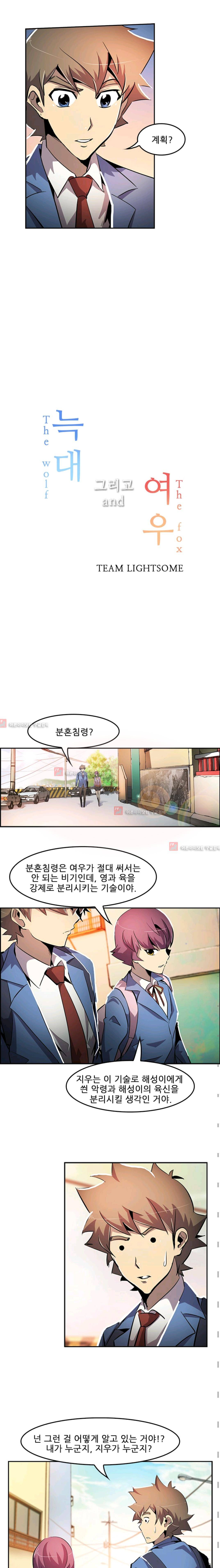 늑대 그리고 여우  39화 2