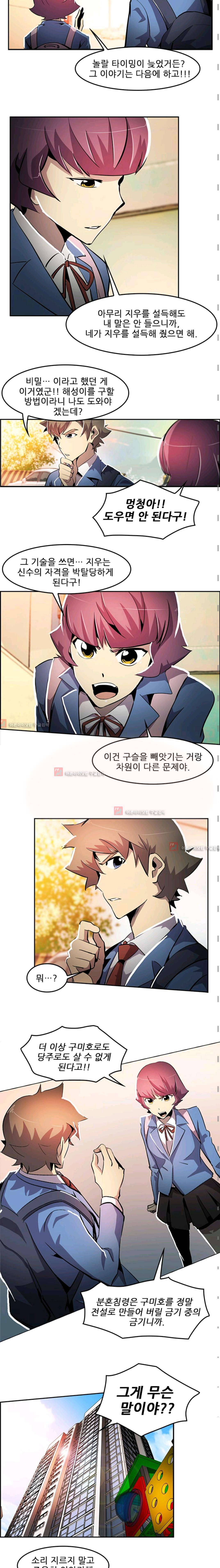 늑대 그리고 여우  39화 3