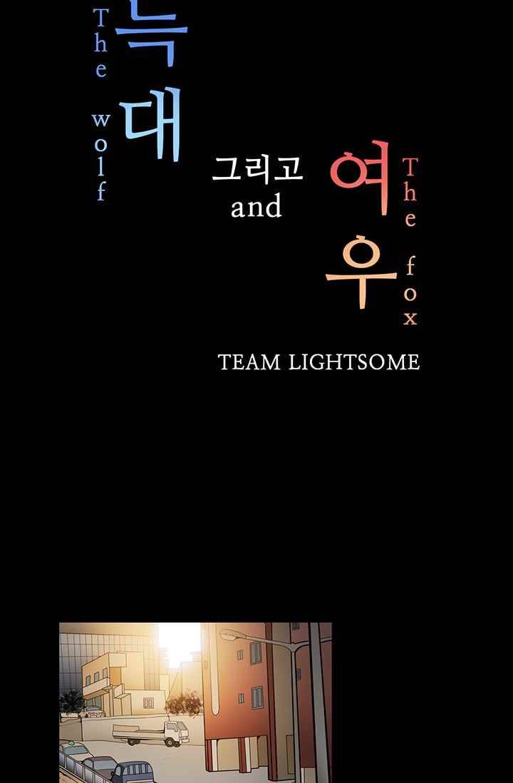 늑대 그리고 여우 49화 3