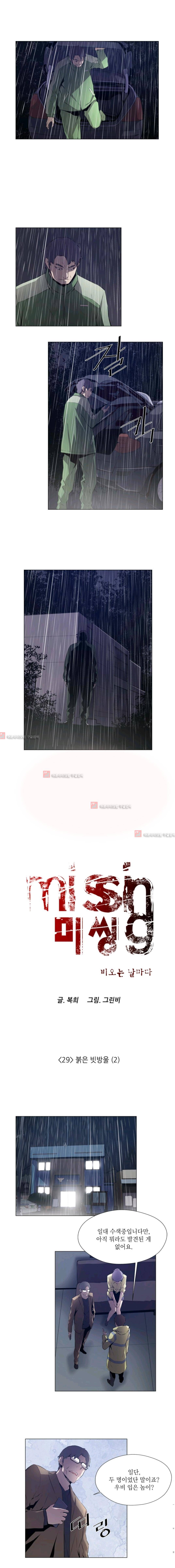 미씽 : 비 오는 날마다  29화 1