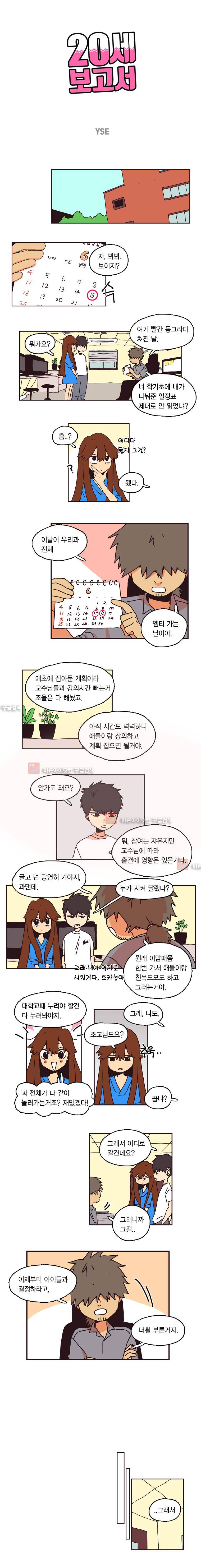 20세 보고서  26화 1